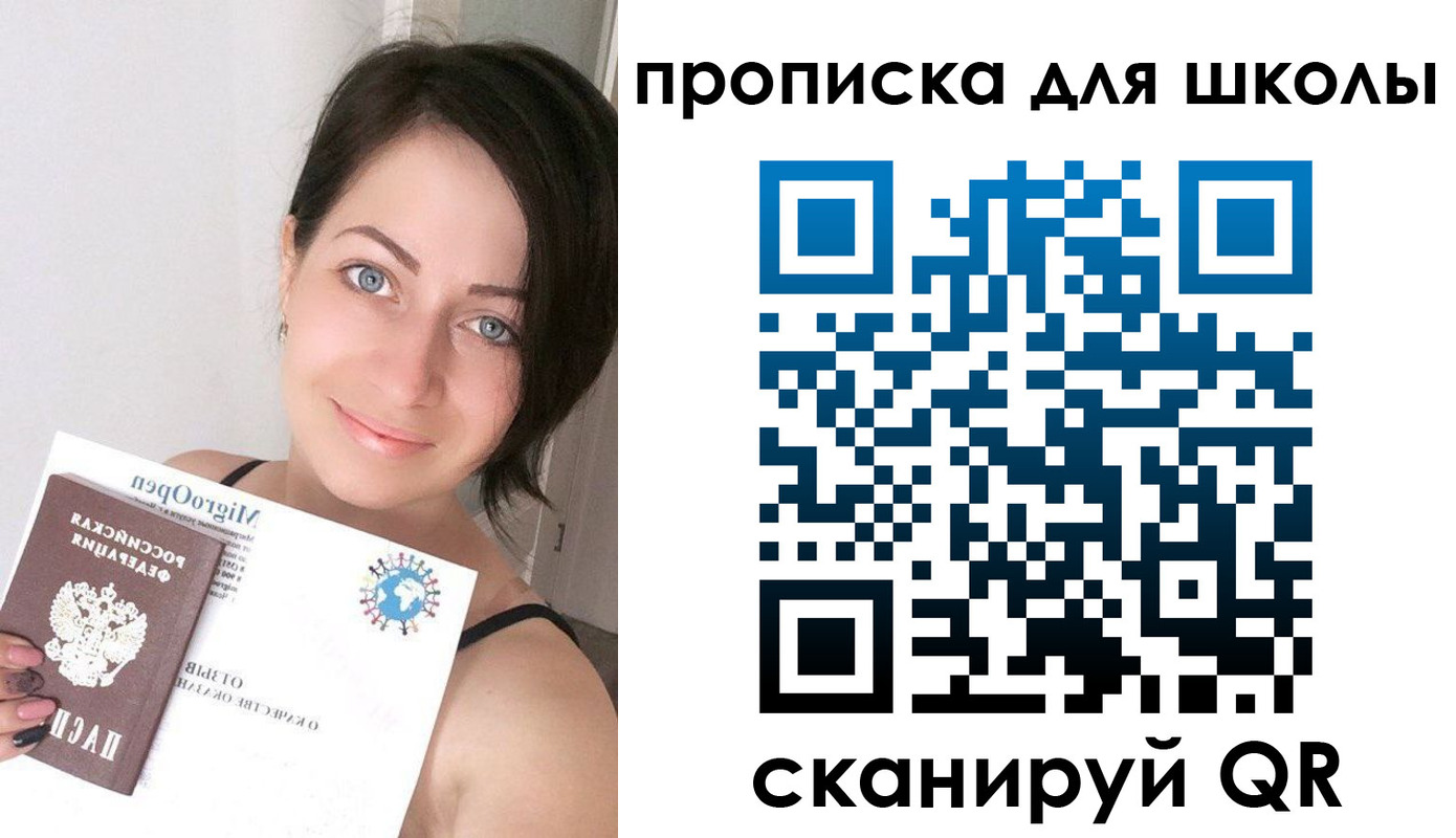 прописка ребенка в Краснослободске