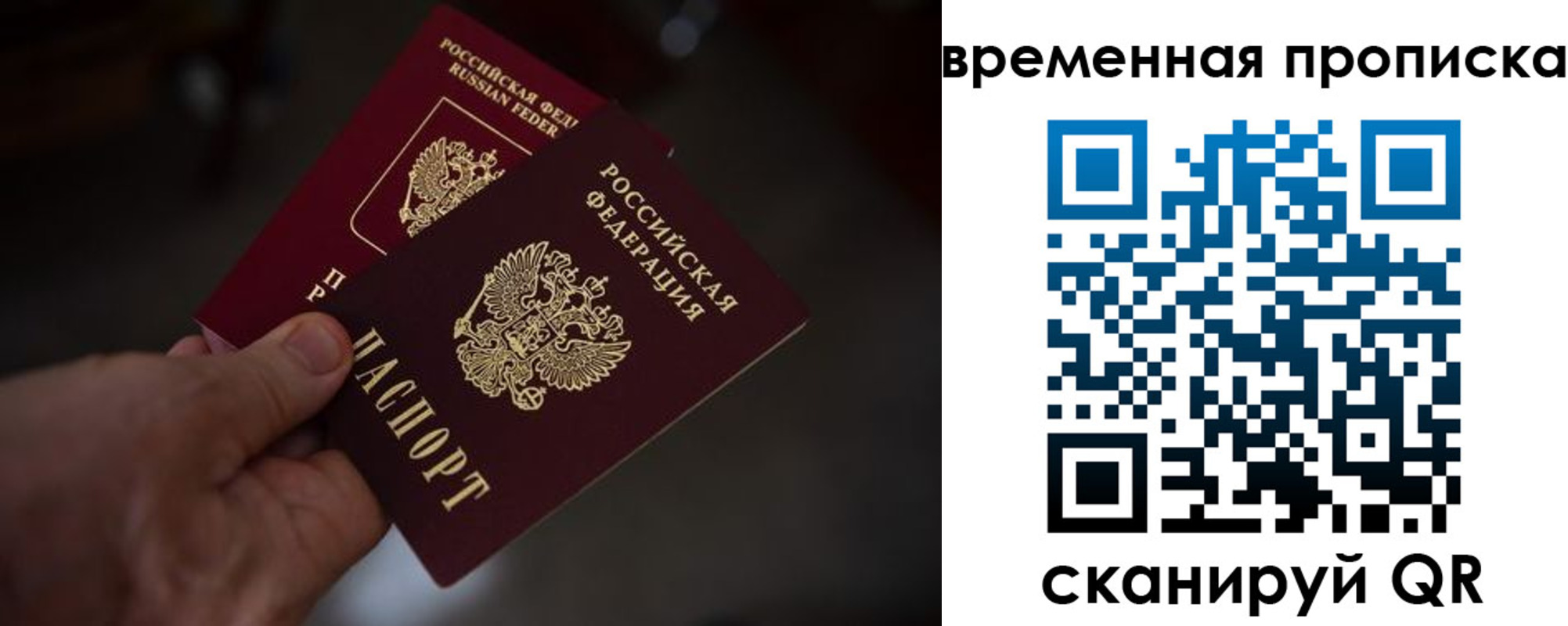 прописка в Краснослободске